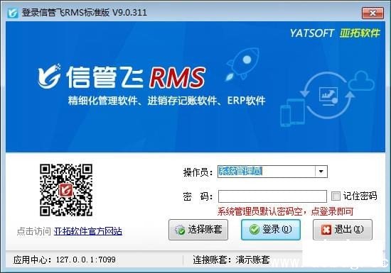 信管飞RMS免费版