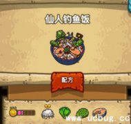 黑暗料理王仙人钓鱼饭怎么做 仙人钓鱼饭皇冠菜谱配方