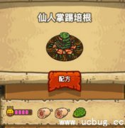 黑暗料理王仙人掌踢培根怎么做 仙人掌踢培根皇冠菜谱配方