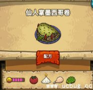 黑暗料理王仙人掌墨西哥卷怎么做 仙人掌墨西哥卷皇冠菜谱配方