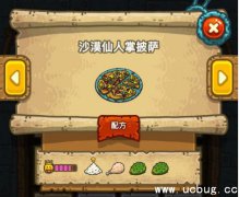 黑暗料理王沙漠仙人掌披萨怎么做 沙漠仙人掌披萨皇冠菜谱配方