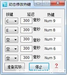 电脑热键修改器