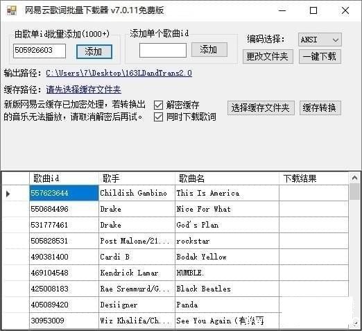 网易云歌词下载器