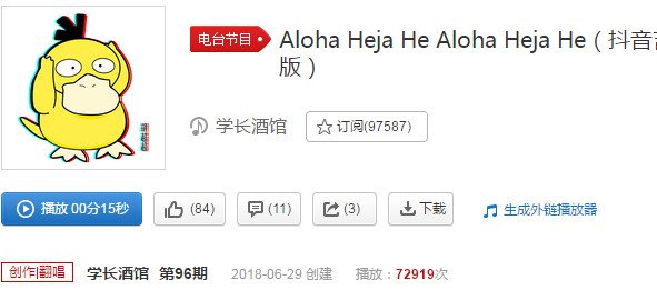 抖音Aloha Heja He吉他版下载 Aloha Heja He吉他谱原版分享