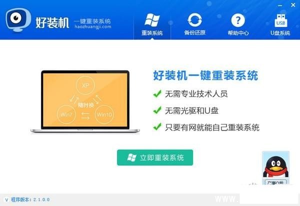 好装机一键重装系统下载