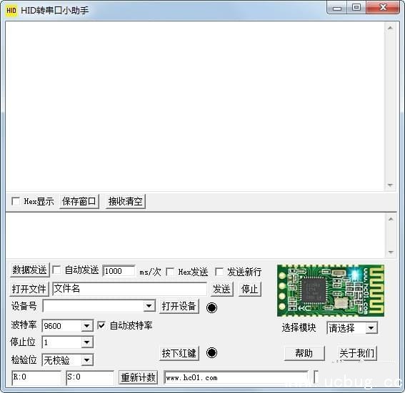 HID转串口小助手