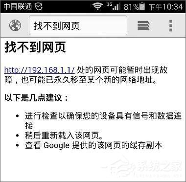 手机192.168.1.1打不开怎么办 手机登录192.168.1.1进不去的解决方法