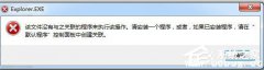 Win7下载提示该文件没有与之关联的程序来执行该操作怎么解决