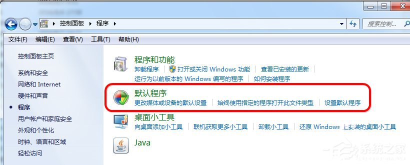 Win7下载提示该文件没有与之关联的程序来执行该操作怎么解决