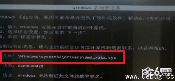 win7开机提示0xc0000428无法验证此文件的数字签名怎么修复