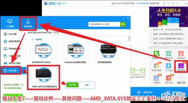 win7开机提示0xc0000428无法验证此文件的数字签名怎么修复