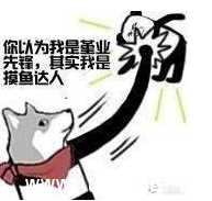 摸鱼是什么意思 摸鱼是什么梗 摸鱼梗含义出处介绍