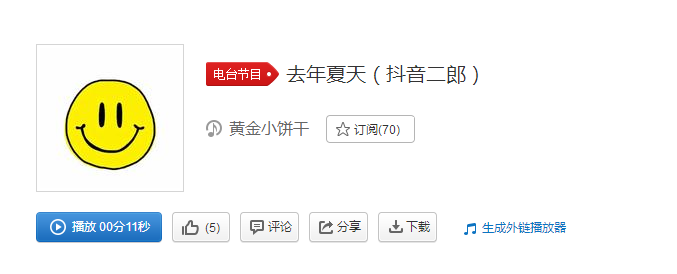 抖音二郎版《去年夏天》在哪听 《去年夏天》抖音二郎版在线试听