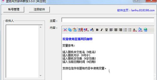 邮件群发器免费版