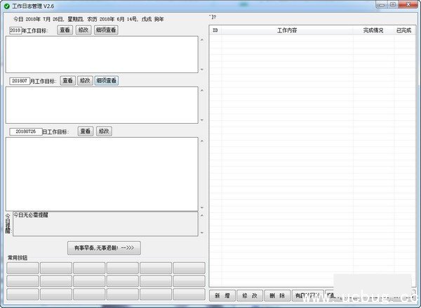 工作日志管理软件