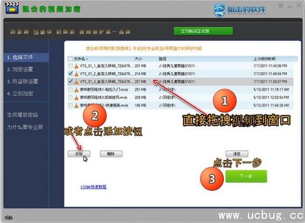 狙击豹视频加密软件