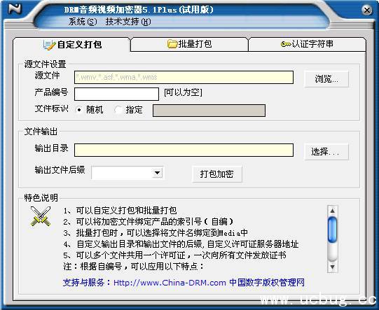 音频视频加密软件