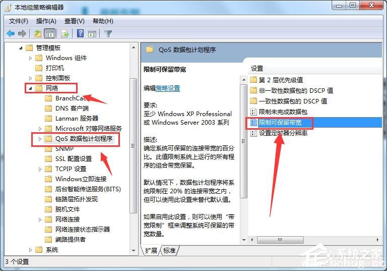 Win7怎么解除网速限制 Win7系统解除网速限制设置教程