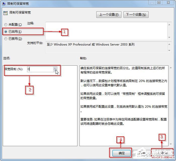 Win7怎么解除网速限制 Win7系统解除网速限制设置教程