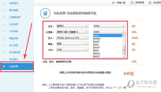 鲁大师怎么看电源 鲁大师查看电源功率参数方法