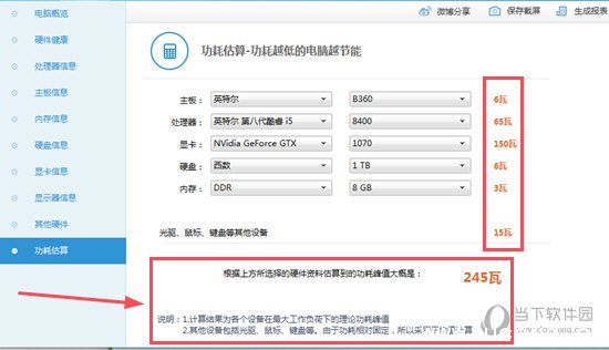 鲁大师怎么看电源 鲁大师查看电源功率参数方法