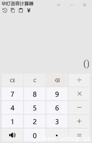 语音计算器下载