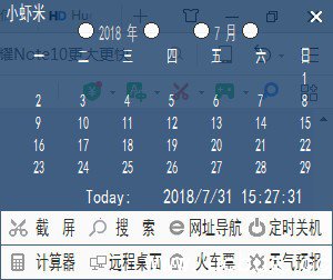 桌面日历软件