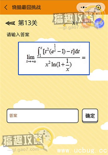 烧脑最囧挑战第13关攻略之请输入答案