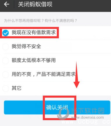 支付宝蚂蚁借呗怎么关闭 蚂蚁借呗账户注销方法