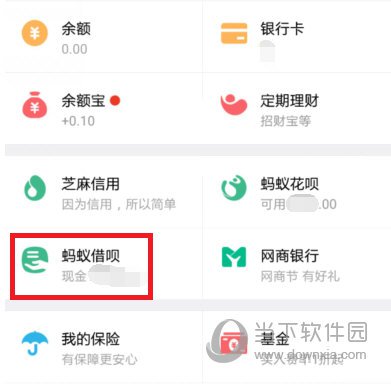 支付宝蚂蚁借呗怎么关闭 蚂蚁借呗账户注销方法