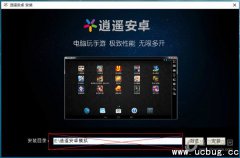 逍遥安卓模拟器安装使用教程【图文】