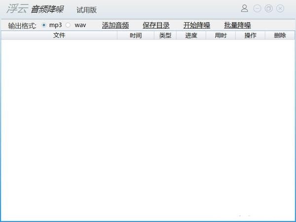 音频降噪软件中文版