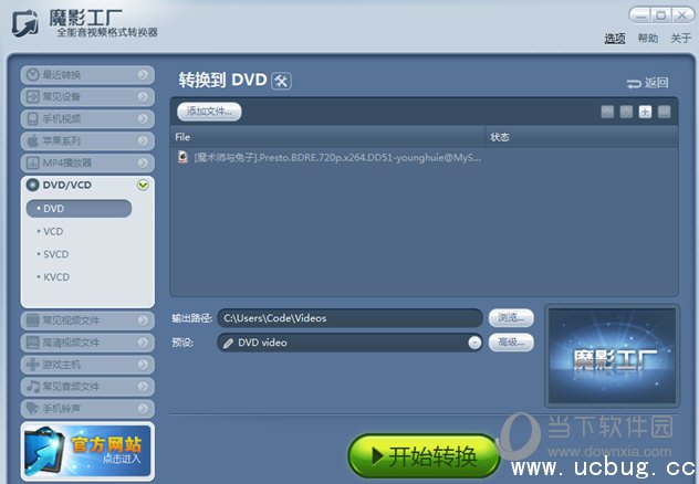 魔影工厂怎么转换DVD格式 魔影工厂转换DVD格式教程