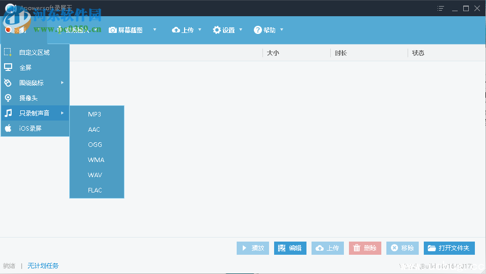 Apowersoft录屏王怎么录制系统声音【图文教程】