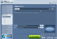 魔影工厂怎么转换DVD格式 魔影工厂转换DVD格式教程