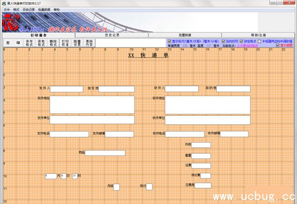 易人快递单打印软件