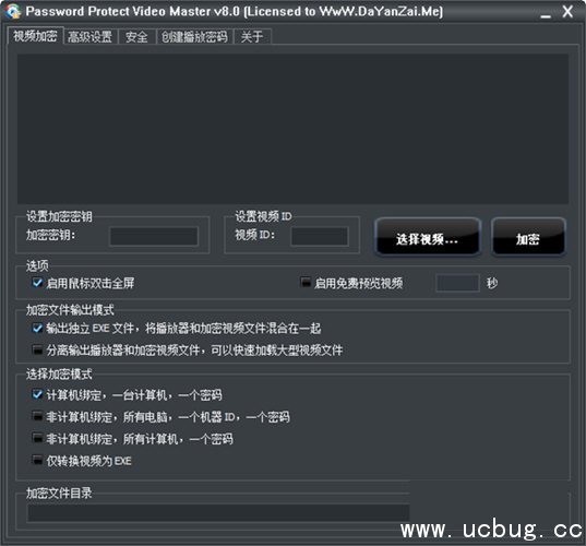视频加密软件