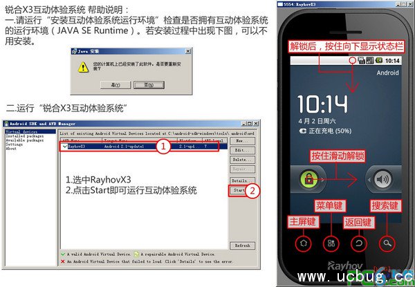 锐合x3安卓模拟器