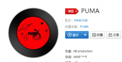 抖音出门之后默念三遍你是孙子我是爷是什么歌 《PUMA》NINEONE歌词分享