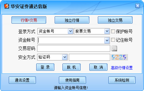 华安证券通达信版