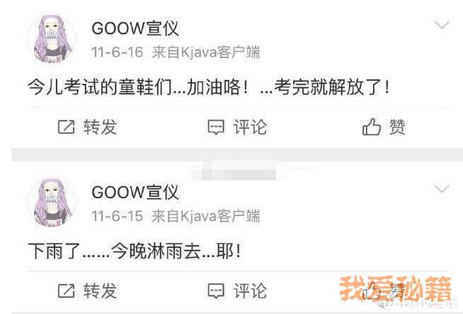 吴宣仪微博小号是什么 吴宣仪微博小号goow宣仪遭曝光