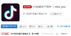 抖音菌桔子《i miss you》在哪听 《i miss you》抖音菌桔子版在线试听