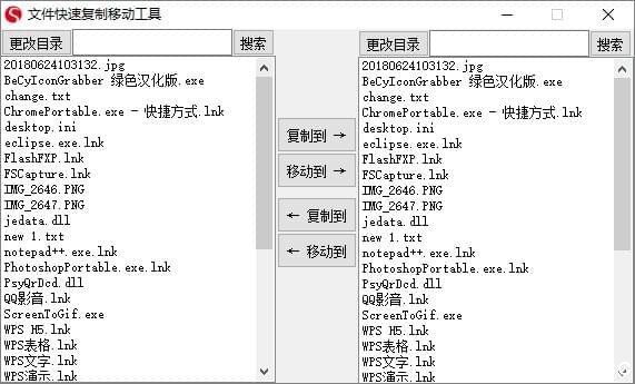 文件快速复制工具