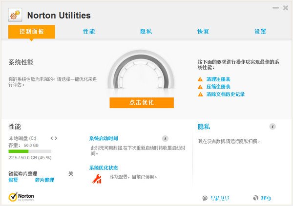 诺顿电脑优化大师破解版