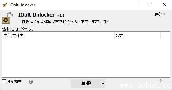 IObit Unlocker中文版