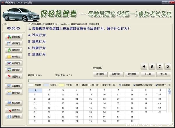驾考模拟软件
