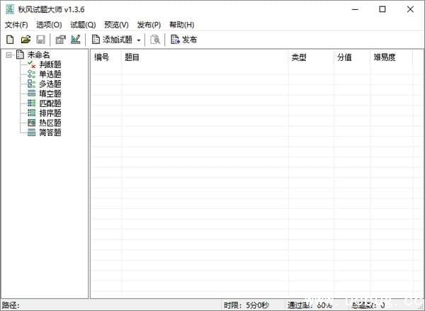 秋风试题大师破解版