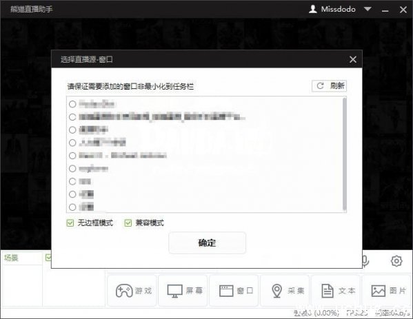 熊猫直播助手怎么设置 熊猫tv直播助手设置教程【图文】