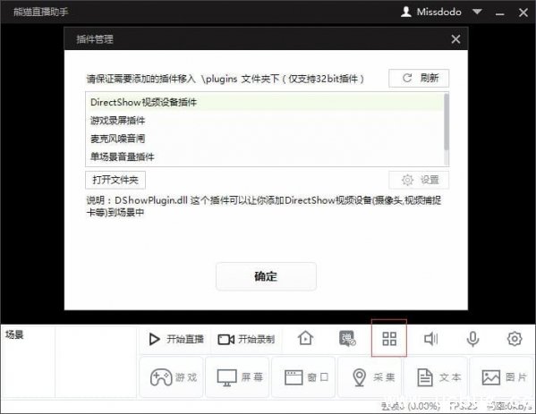 熊猫直播助手怎么设置 熊猫tv直播助手设置教程【图文】