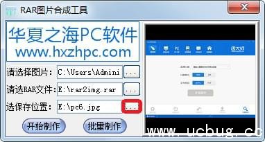 RAR图片合成工具